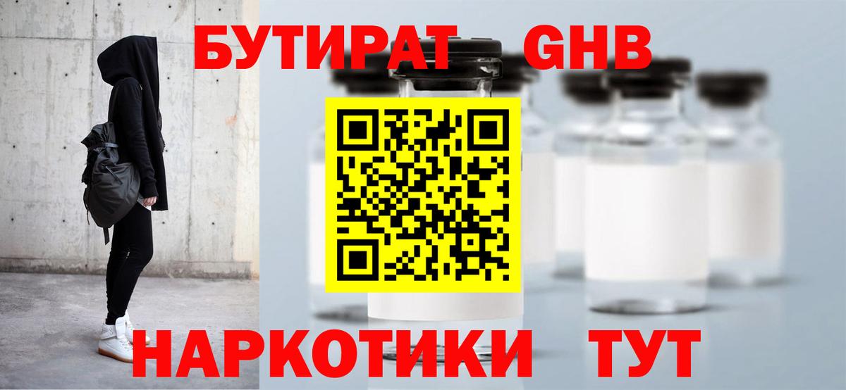 Семилуки  Бутират GHB  Вход с VPN 