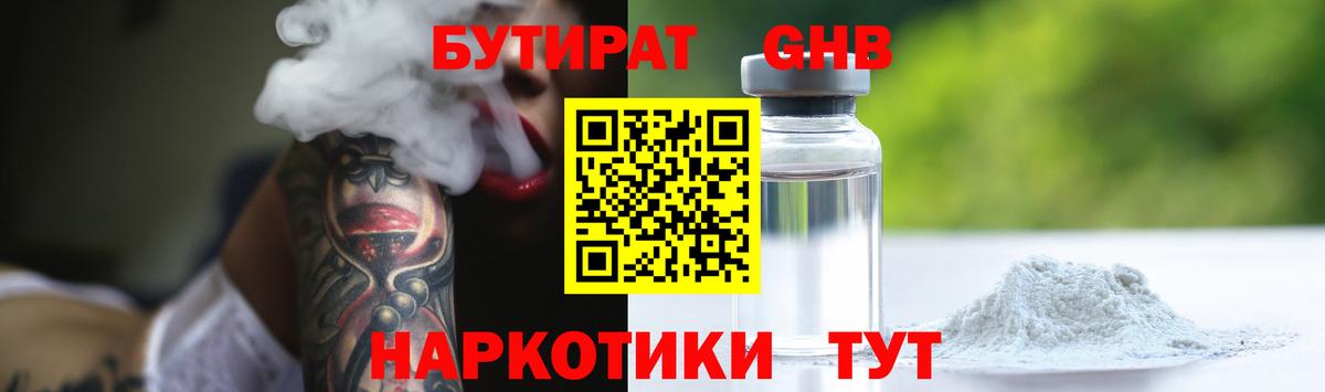 Бутират 1.4BDO Семилуки