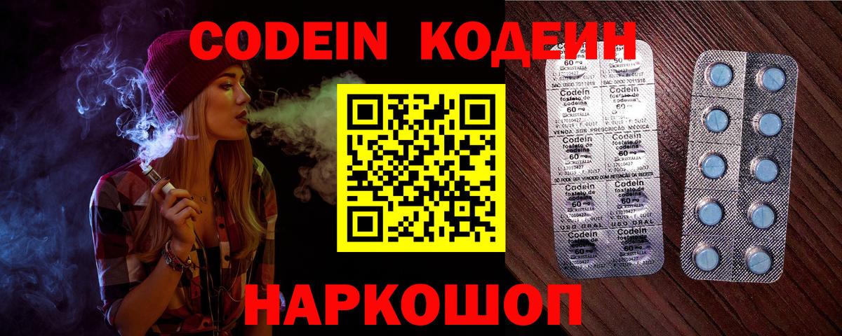 Codein напиток Lean (лин)  Codein Purple Drank  Семилуки  Вход с VPN 